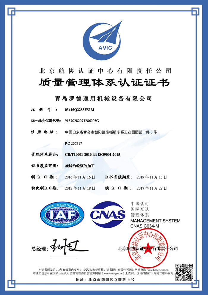 ISO9001質量管理體系證書.png